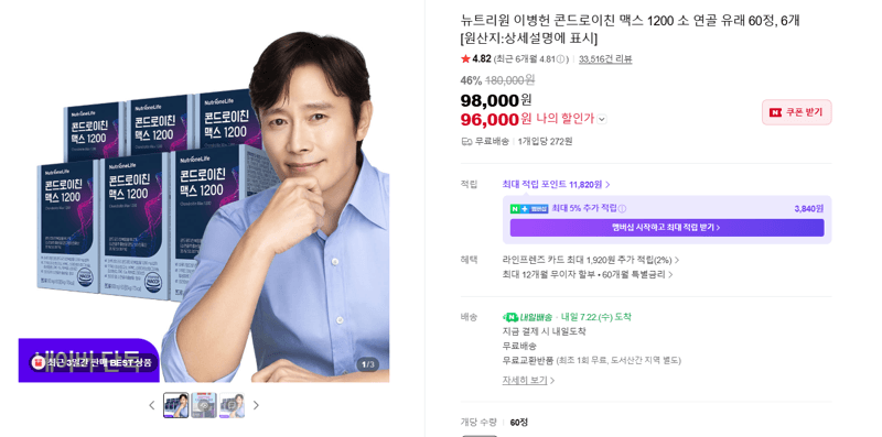 뉴트리원 콘드로이친 맥스 1200 6개