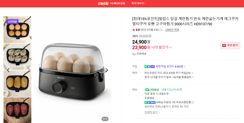 필립스 에그쿠커 3000시리즈
