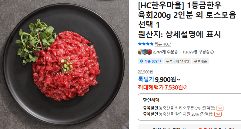 1등급 한우 육회 200g