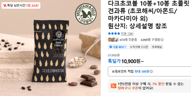 다크초코볼 초콜릿 견과류 20봉