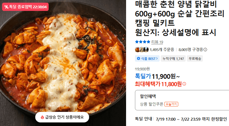 춘천 양념 닭갈비 600g 2팩