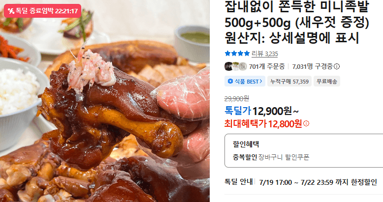 미니족발 500g 2팩