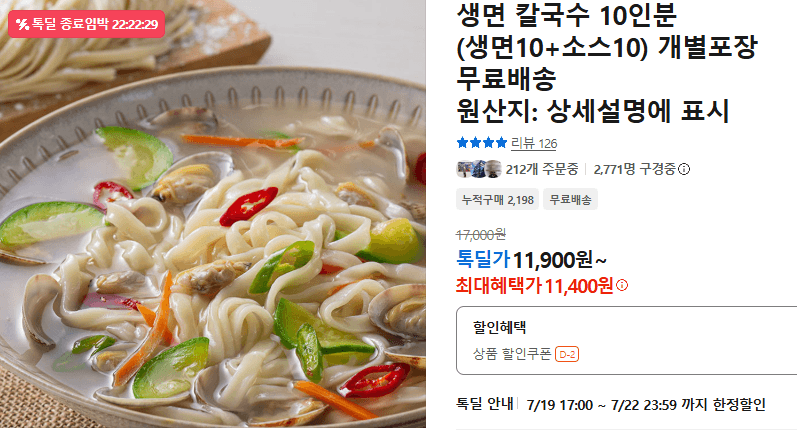생면 칼국수 10인분