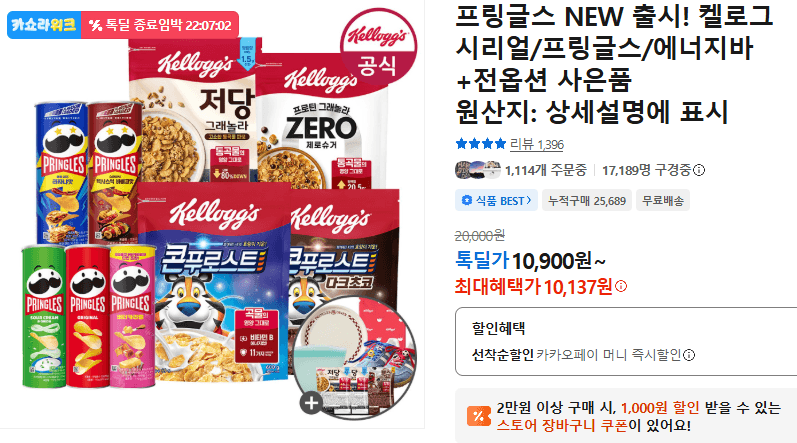 켈로그 프링글스 NEW