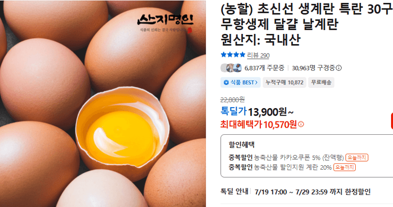 초신선 생계란 특란 30구