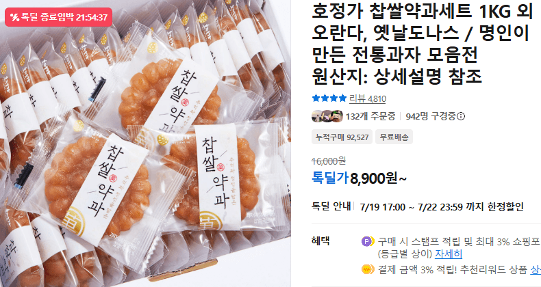 호정가 찹쌀약과세트 1KG