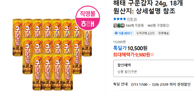 해태 구운감자 18개
