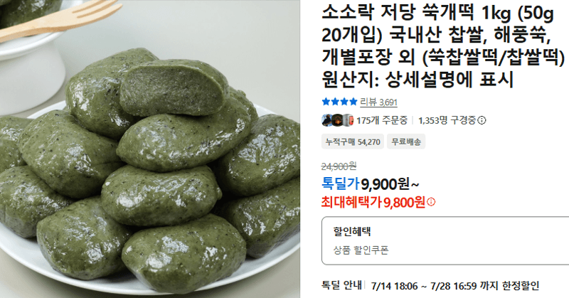 소소락 저당 쑥개떡 1kg