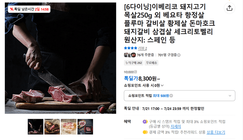 이베리코 돼지 목살 250g
