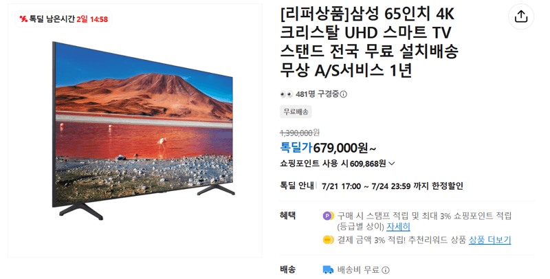 삼성 65인치 크리스탈 UHD TV