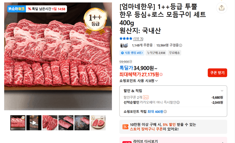 엄마네한우 1++ 투뿔 한우 모듬구이