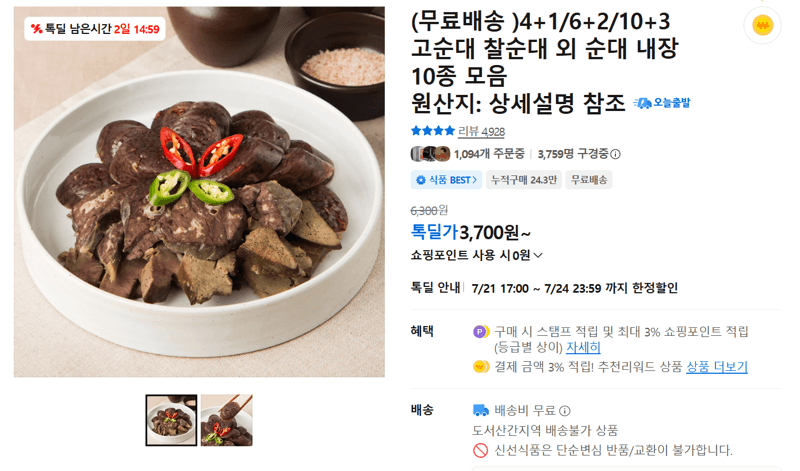 고순대 찰순대 순대 내장 모음