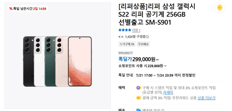 삼성 갤럭시 S22 256GB