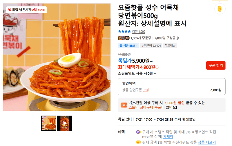 성수 어묵채 당면볶이 500g