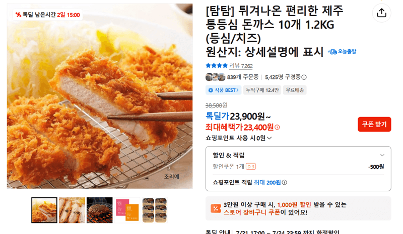 탐탐 제주 통등심 돈까스