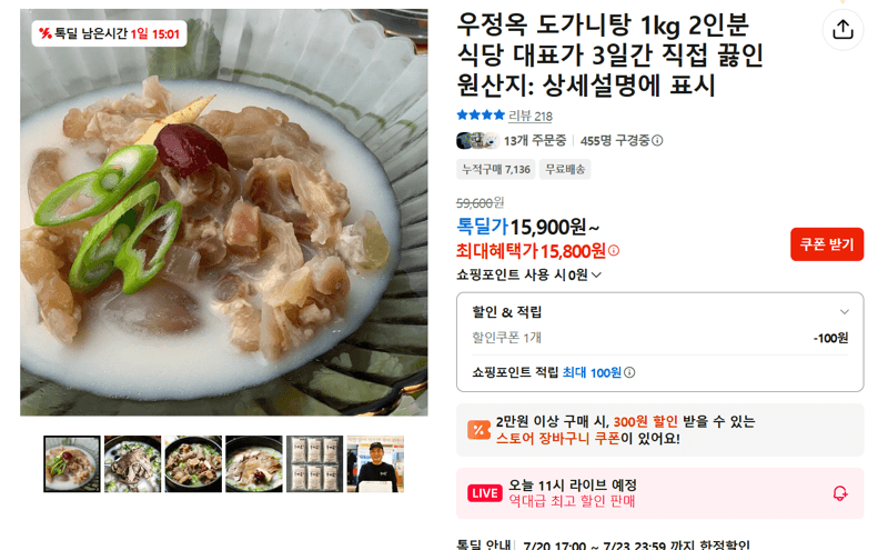 우정옥 도가니탕 1kg