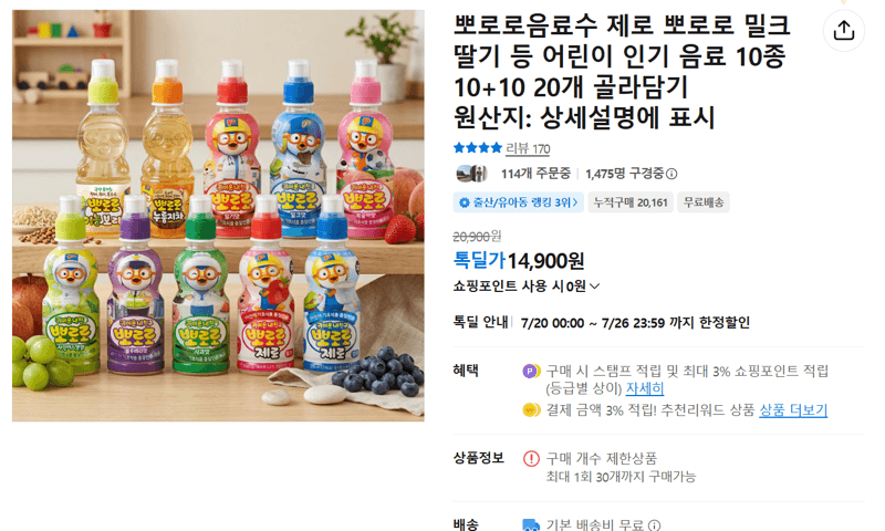 뽀로로음료수 20개 골라담기
