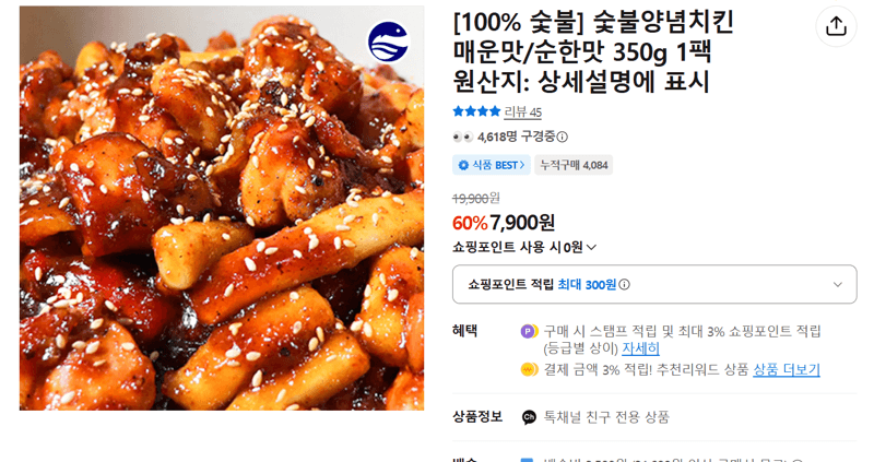 100% 숯불 숯불양념치킨 350g