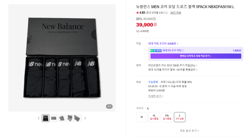 뉴발란스 모달 드로즈 5매