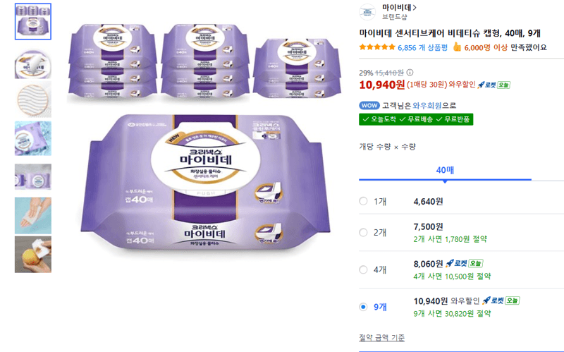 마이비데 비데티슈 40매×9