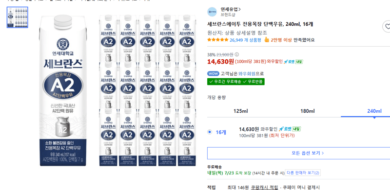 세브란스에이투 단백우유 240ml 16개