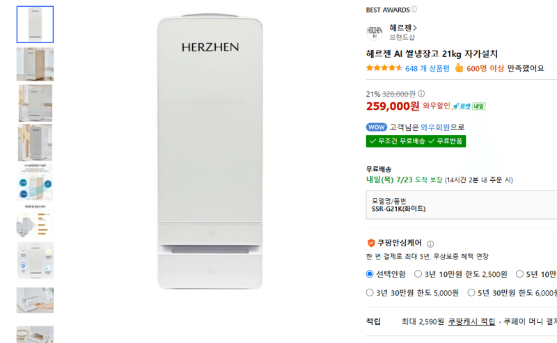 헤르젠 AI 쌀냉장고 21kg