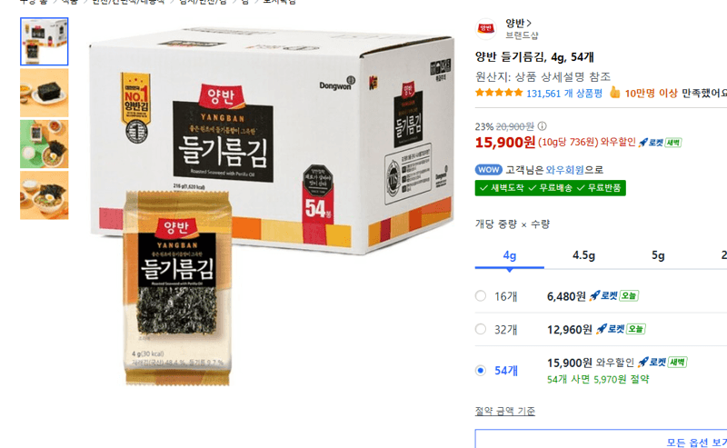 양반 들기름김 54개