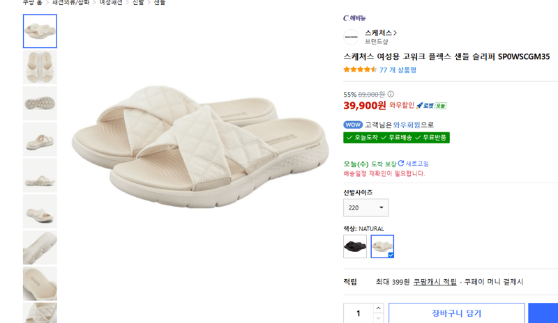 Skechers 고워크 플렉스 샌들