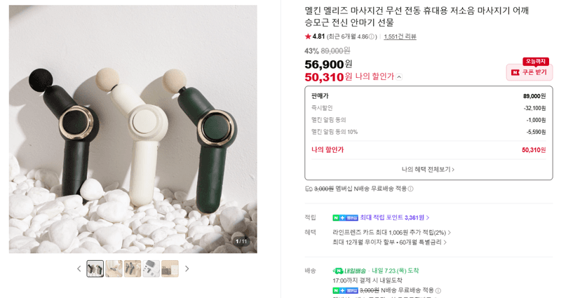 멜킨 멜리즈 마사지건