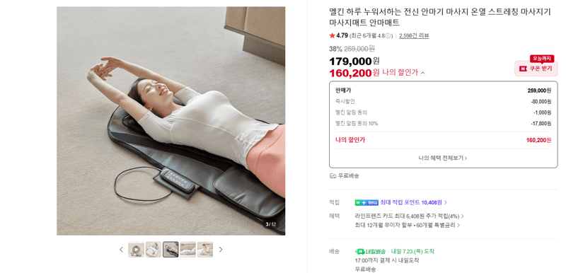 멜킨 하루 전신 안마기