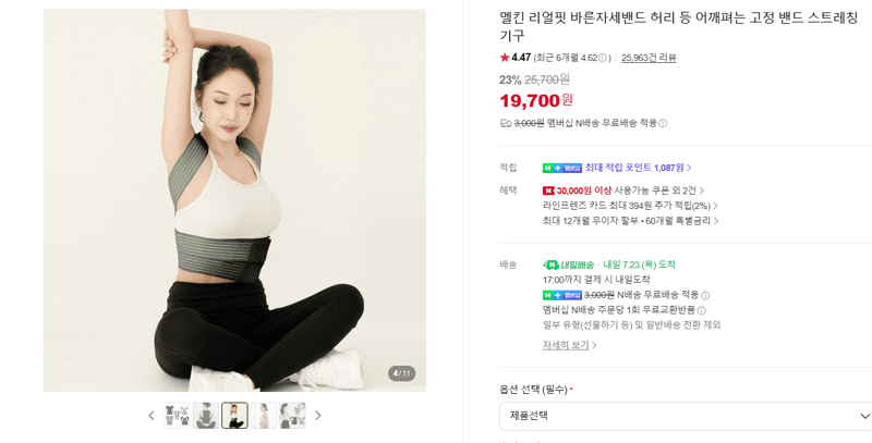 멜킨 바른자세밴드
