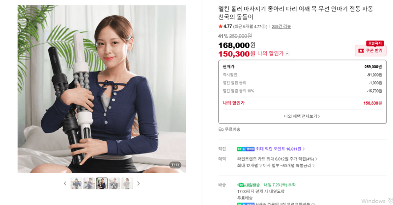 멜킨 롤러 마사지기
