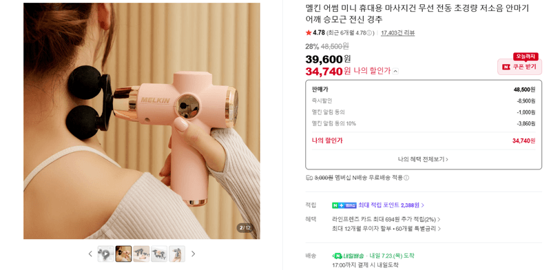 멜킨 어썸 미니 마사지건