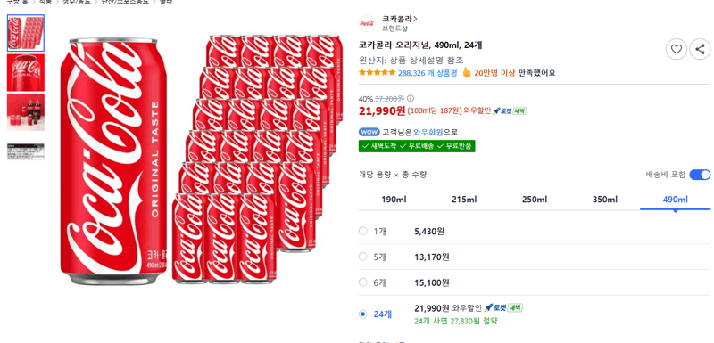 코카콜라 오리지널 490ml 24캔