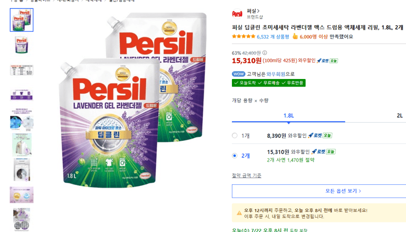 퍼실 드럼용 라벤더젤 1.8L 2개