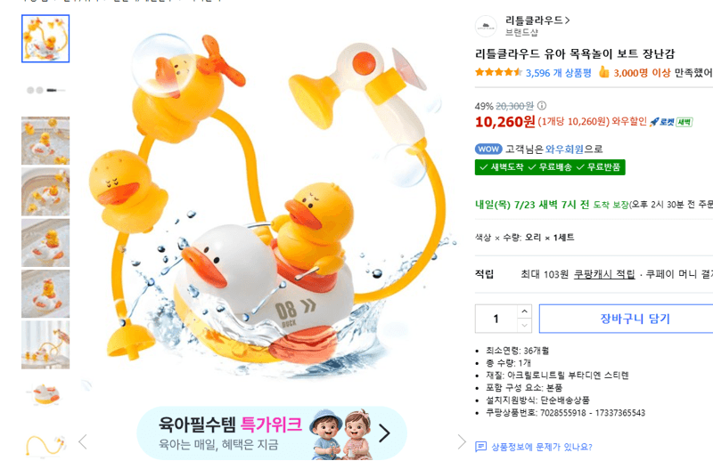 리틀클라우드 유아 목욕놀이 보트