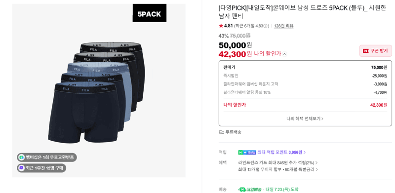 휠라 쿨웨이브 드로즈 5PACK