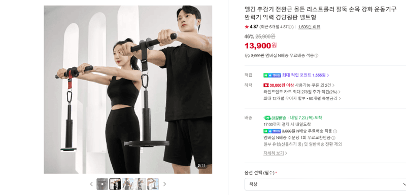 멜킨 벨트형 리스트롤러