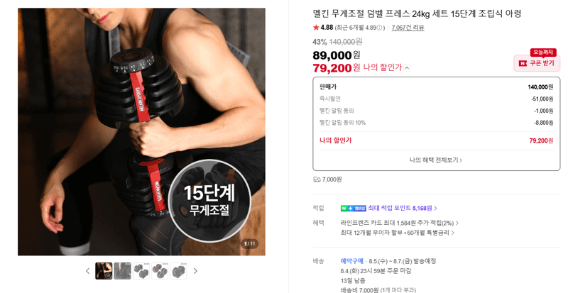 멜킨 덤벨 프레스 24kg