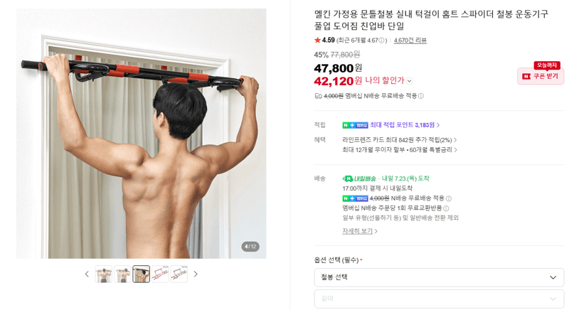 멜킨 문틀철봉