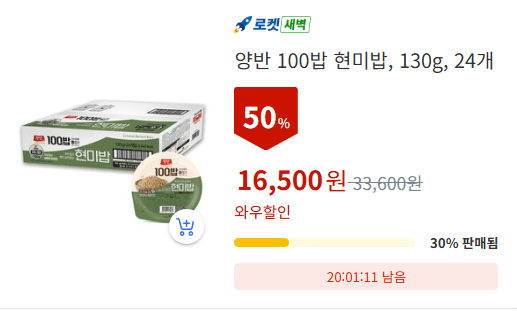 양반 100밥 현미밥 24개