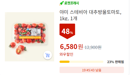 야미 스테비아 대추방울토마토