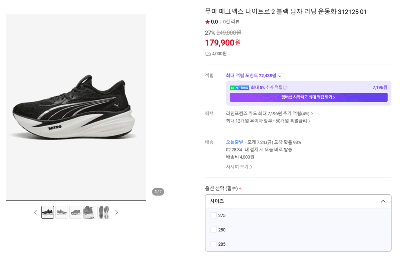 푸마 매그맥스 나이트로 2