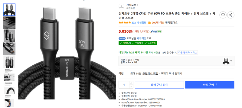 신지모루 60W C-C 충전케이블