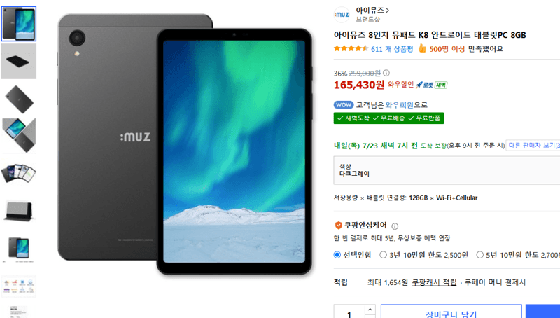 아이뮤즈 뮤패드 K8 8인치