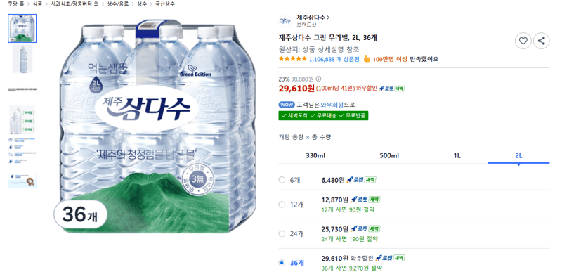 제주삼다수 그린 2L 36개