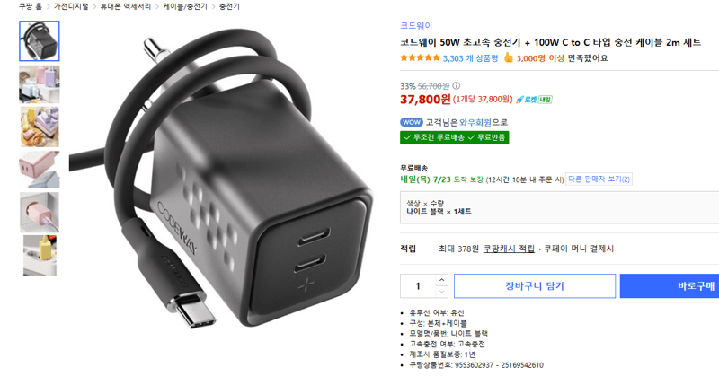 코드웨이 50W 충전기+100W 케이블 세트