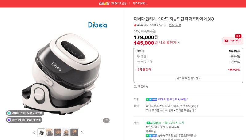 디베아 자동회전 에어프라이어 360
