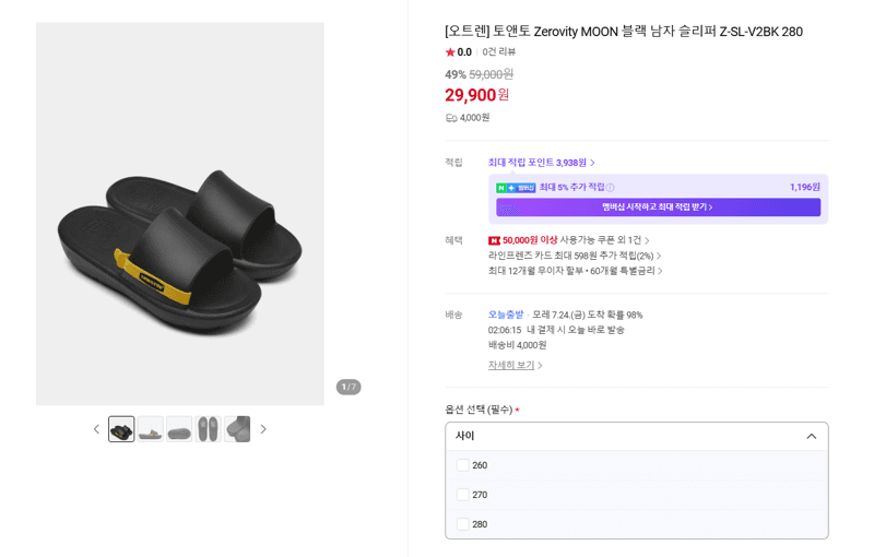 토앤토 Zerovity MOON 슬리퍼