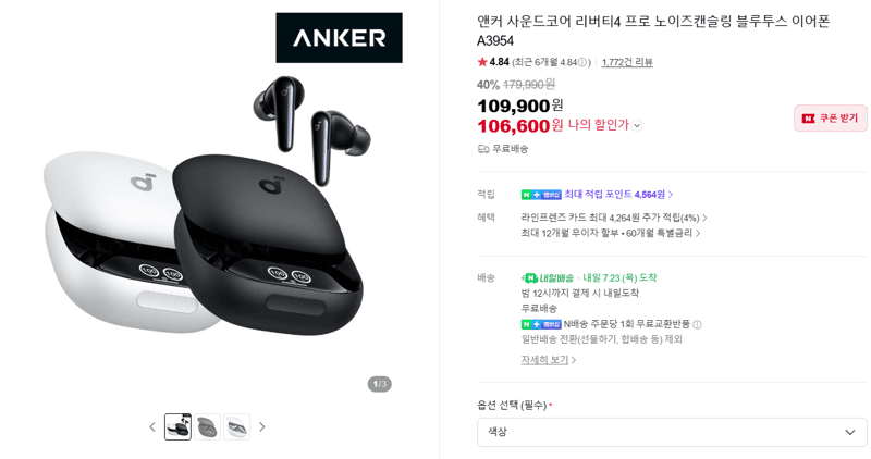 Anker 사운드코어 리버티4 프로